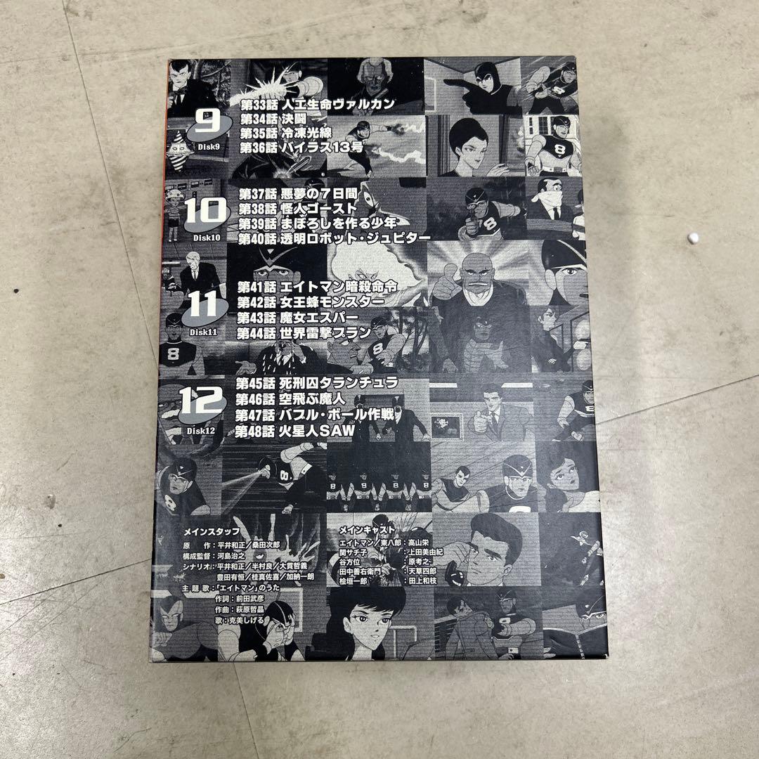 エイトマンDVDBOX コレクション3