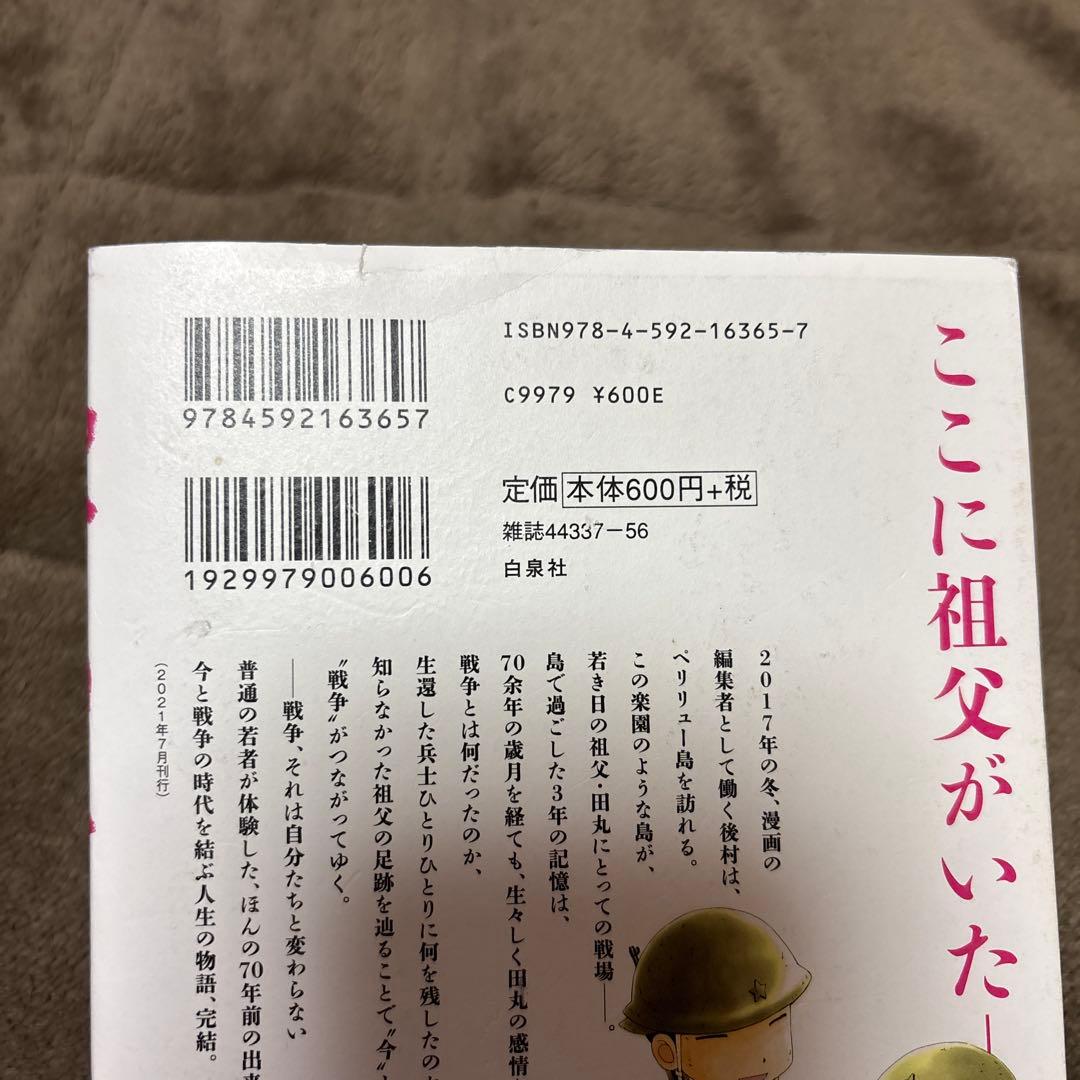 ペリリュー -楽園のゲルニカ- 全巻 1-11巻 武田一義