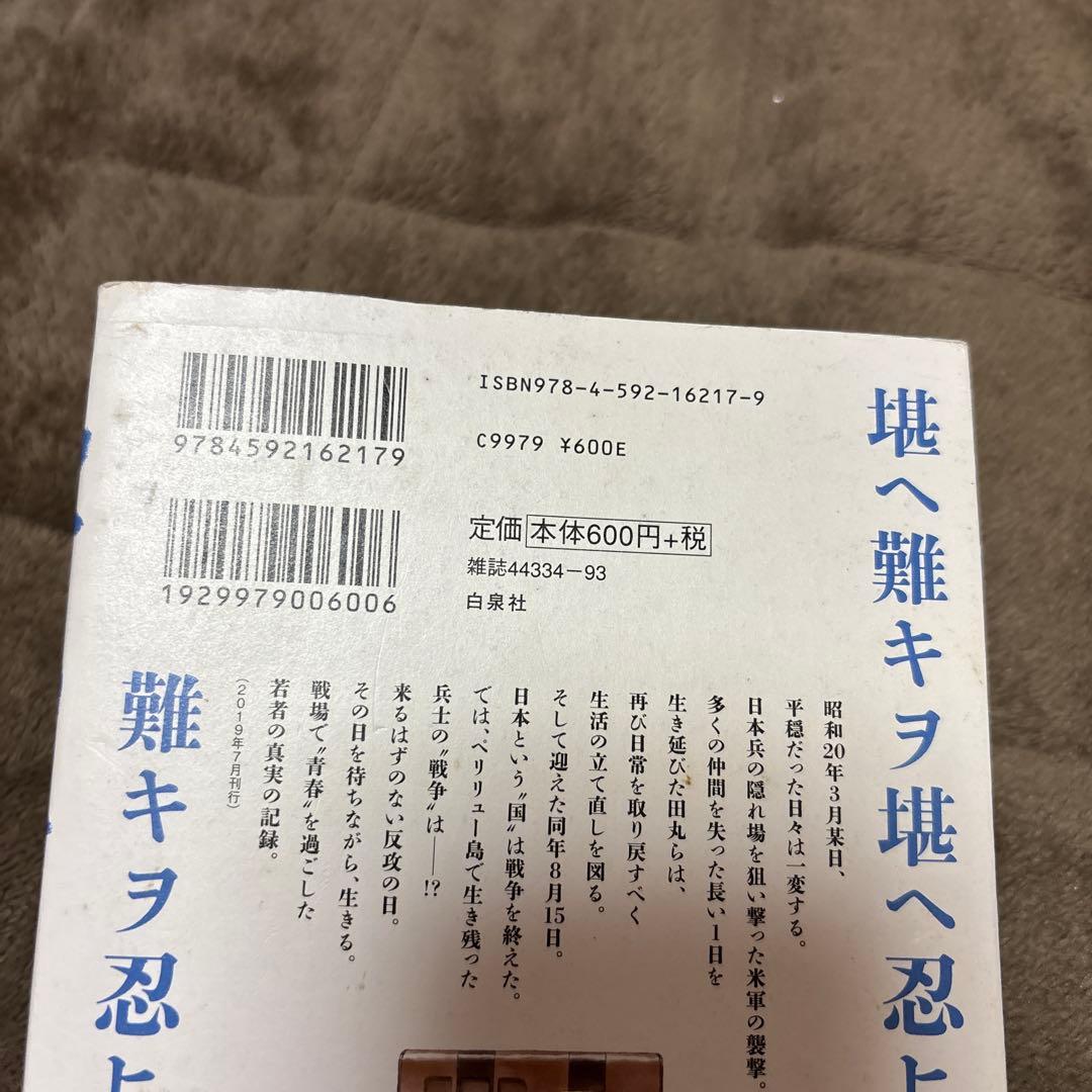 ペリリュー -楽園のゲルニカ- 全巻 1-11巻 武田一義