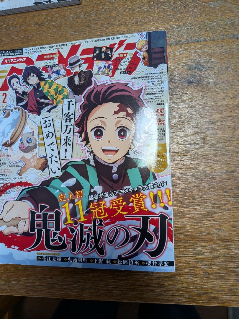 鬼滅の刃 アニメディア　セット販売