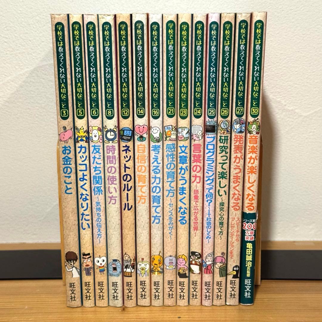 学校では教えてくれない大切なこと 14冊セット 旺文社