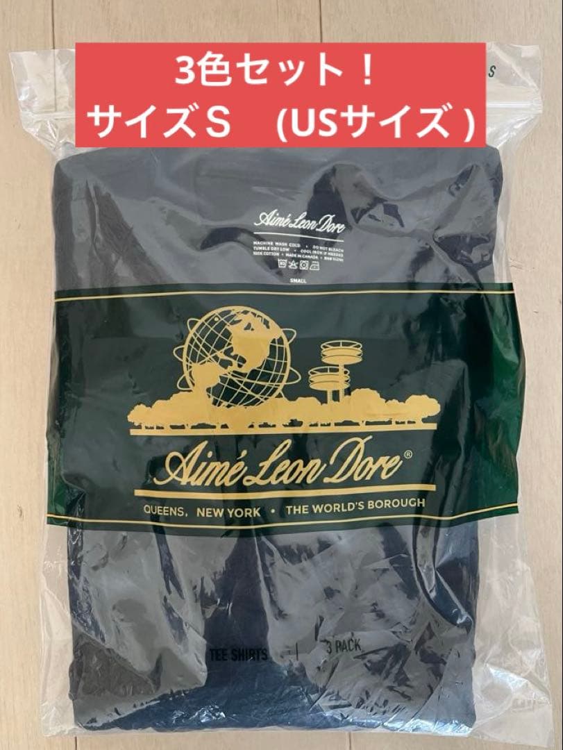 【新品】エメレオンドレ 3パックTシャツ Sサイズ 3色セット黒・灰・紺 正規品