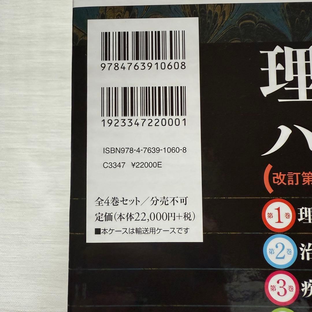 理学療法ハンドブック　新品未使用品