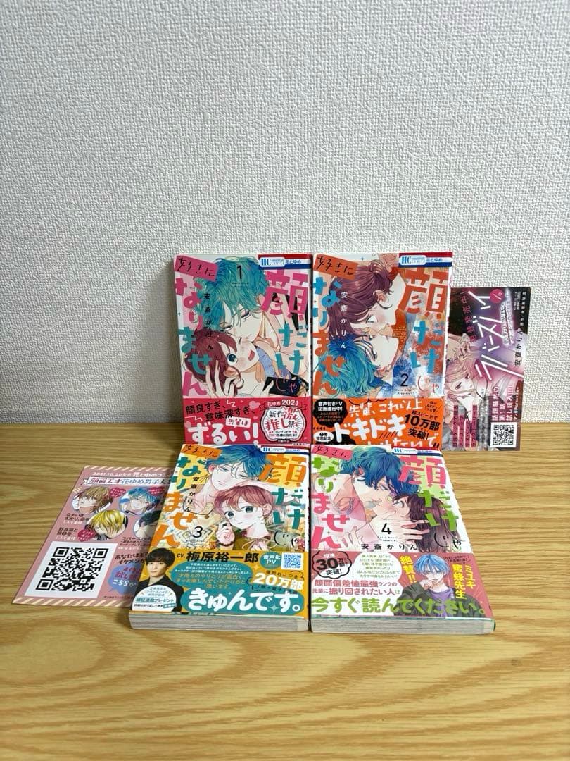 【全巻初版】顔だけじゃ好きになりません　全17巻セット　ラバーズハイ　特典多数