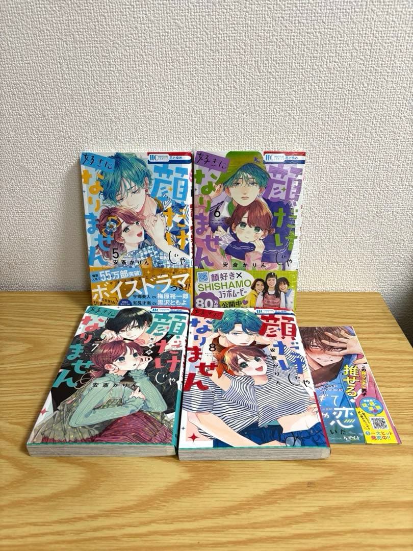【全巻初版】顔だけじゃ好きになりません　全17巻セット　ラバーズハイ　特典多数