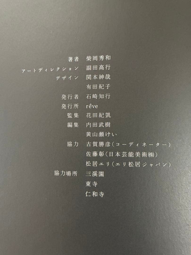 幻視 Genshi 柴岡秀和SHIBAOKA HIDEKAZU