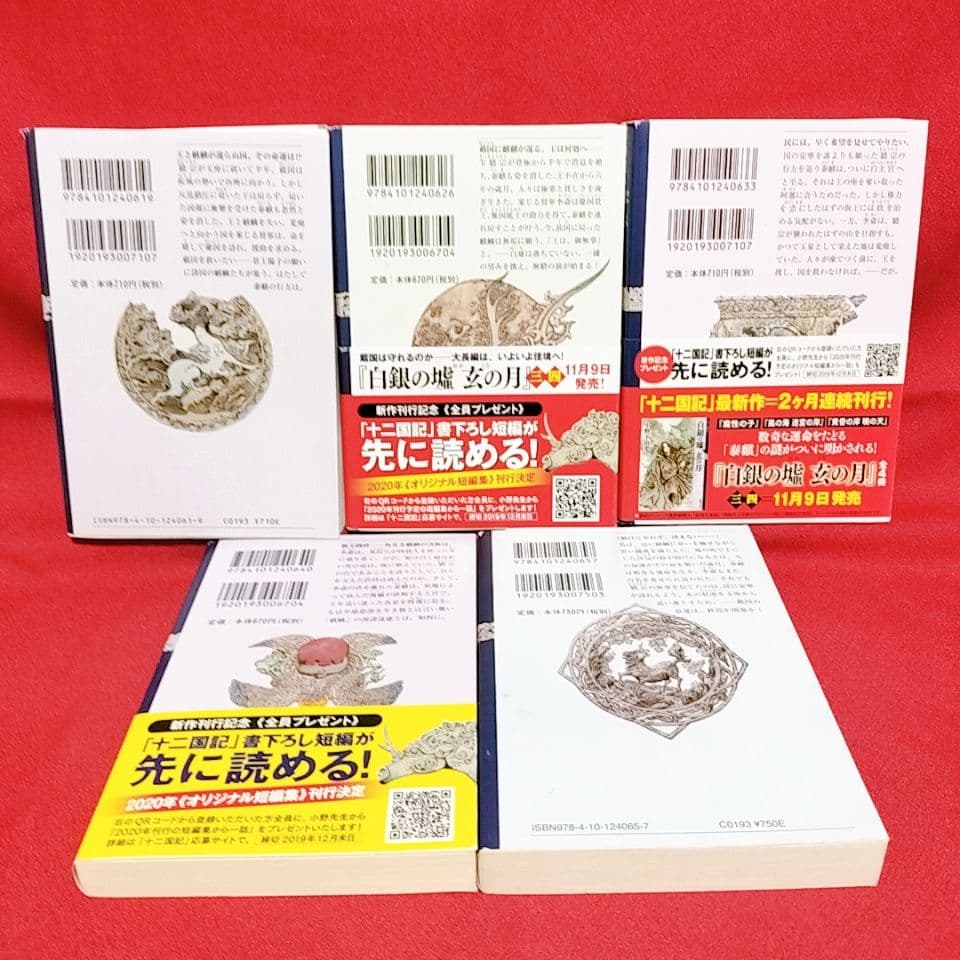 【十二国記 全15巻セット】小野 不由美 著／新潮文庫