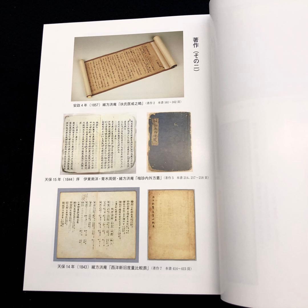「緒方洪庵全集 第三巻（上）- 和歌　書　著作（その二）」2023年