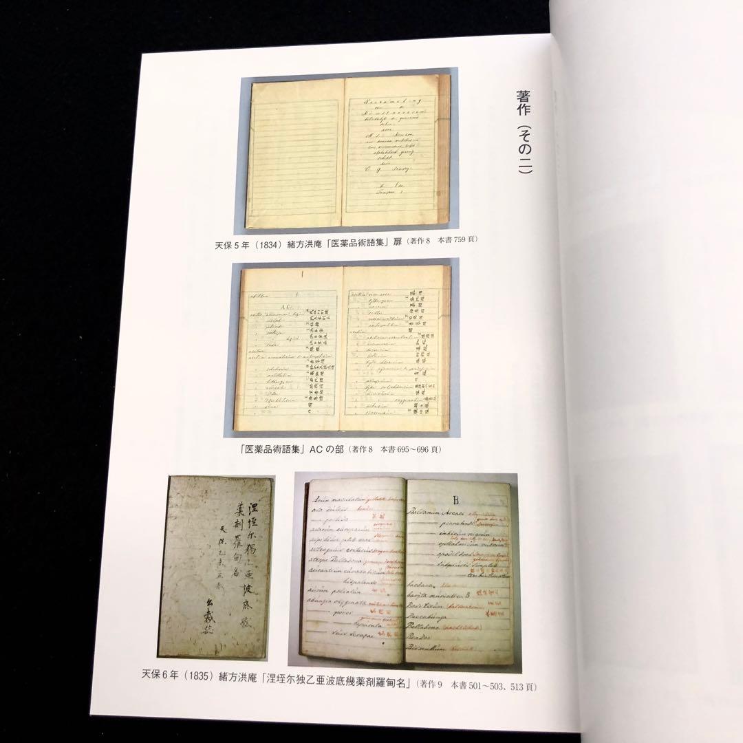 「緒方洪庵全集 第三巻（上）- 和歌　書　著作（その二）」2023年