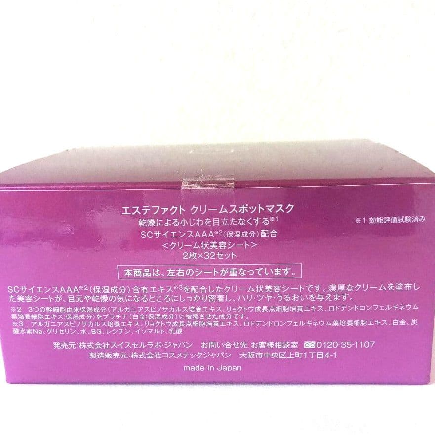 たかの友梨　エステファクト　クリームスポットマスク　2枚✕32セット　2箱