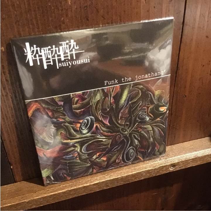 粋酔酔〜suiyousui〜     Funk the jonathang'