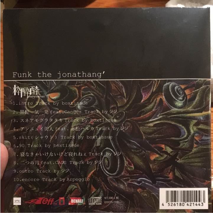 粋酔酔〜suiyousui〜     Funk the jonathang'