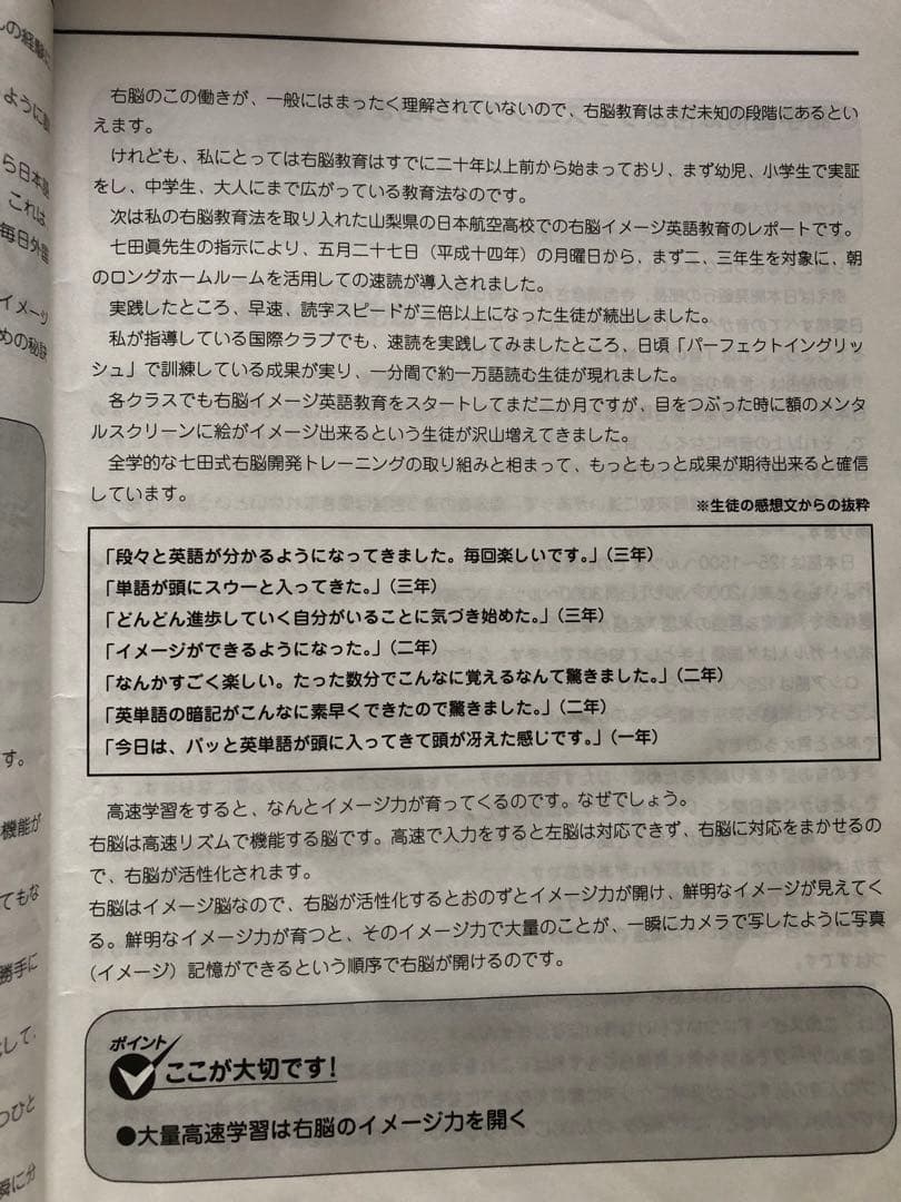 【七田式　右脳英語教材　Perfect English 】 リスニング強化　CD