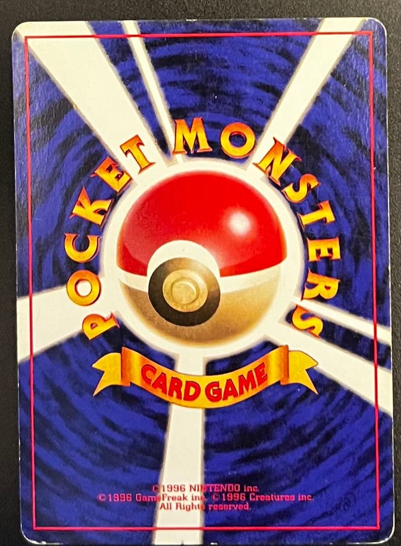 ポケモンカード なんでもなおし 旧裏 マークなし