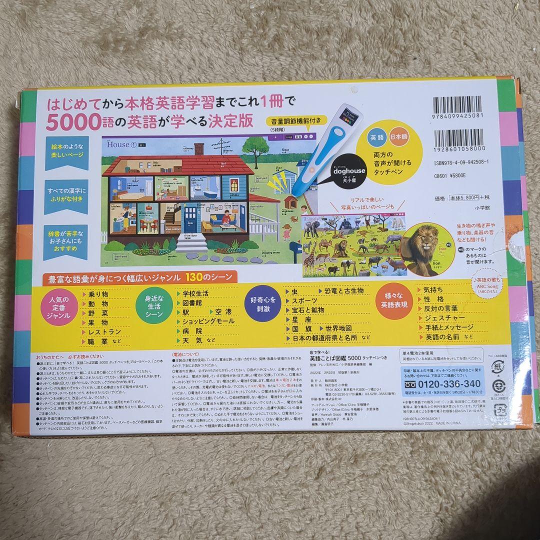 英語ことば図鑑 5000