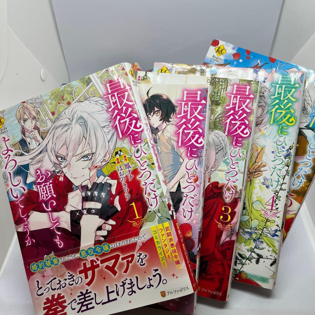 最後にひとつだけお願いしてもよろしいでしょうか1巻〜10巻