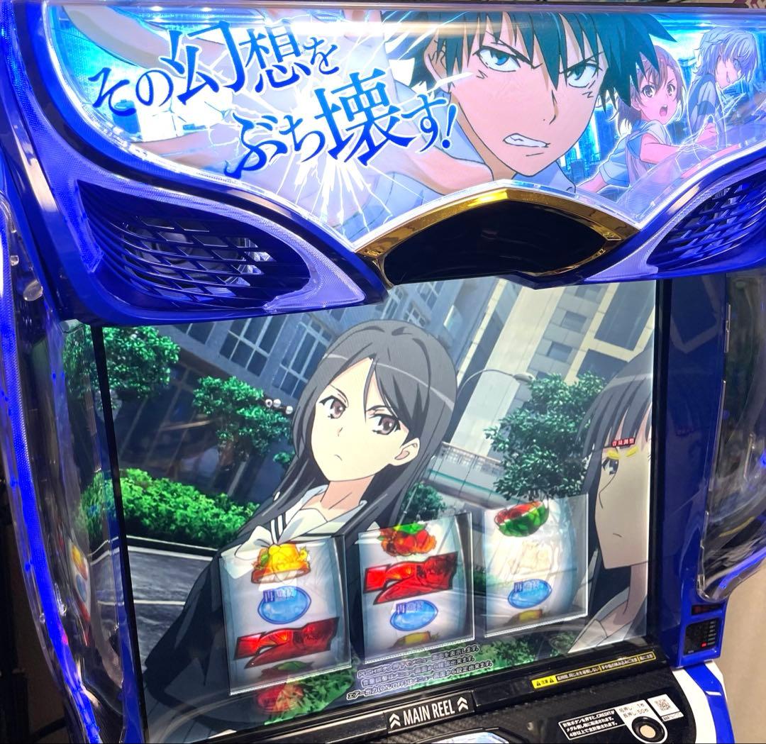 【専用】スマスロ とある魔術の禁書目録 実機