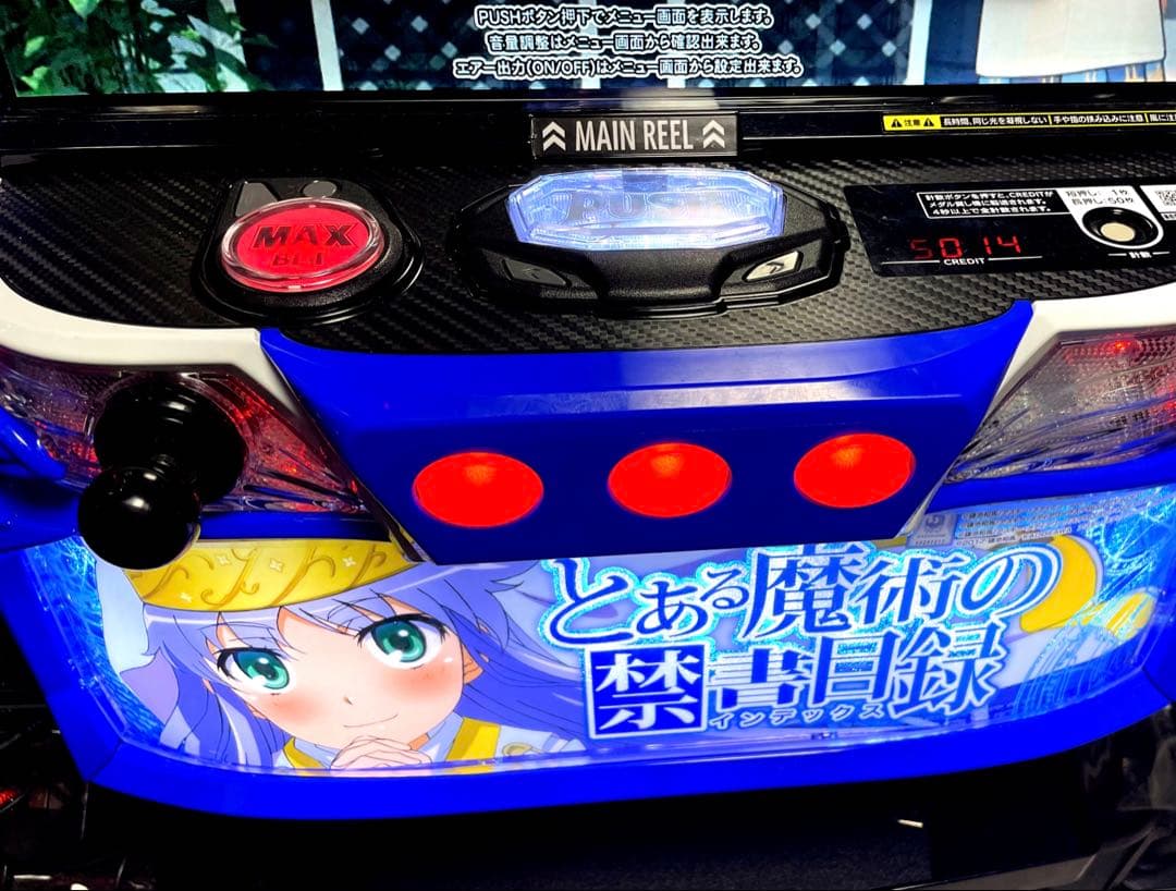 【専用】スマスロ とある魔術の禁書目録 実機