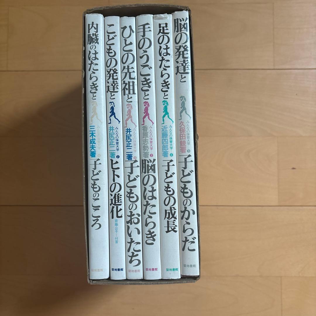 みんなの保育大学　全6冊セット　築地書館