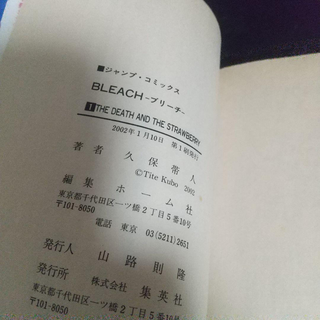 ド*ー様 初版Bleach 1と2