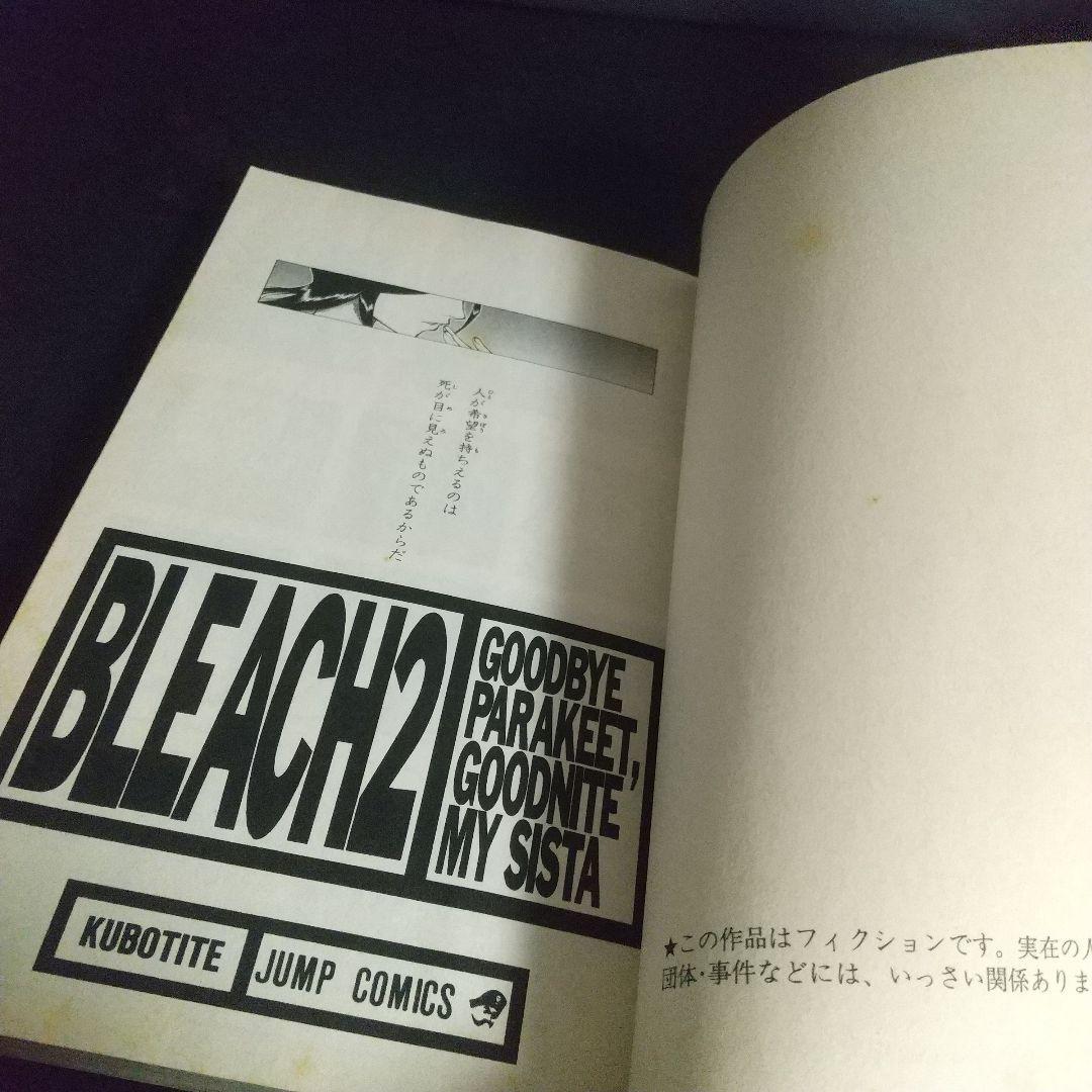 ド*ー様 初版Bleach 1と2