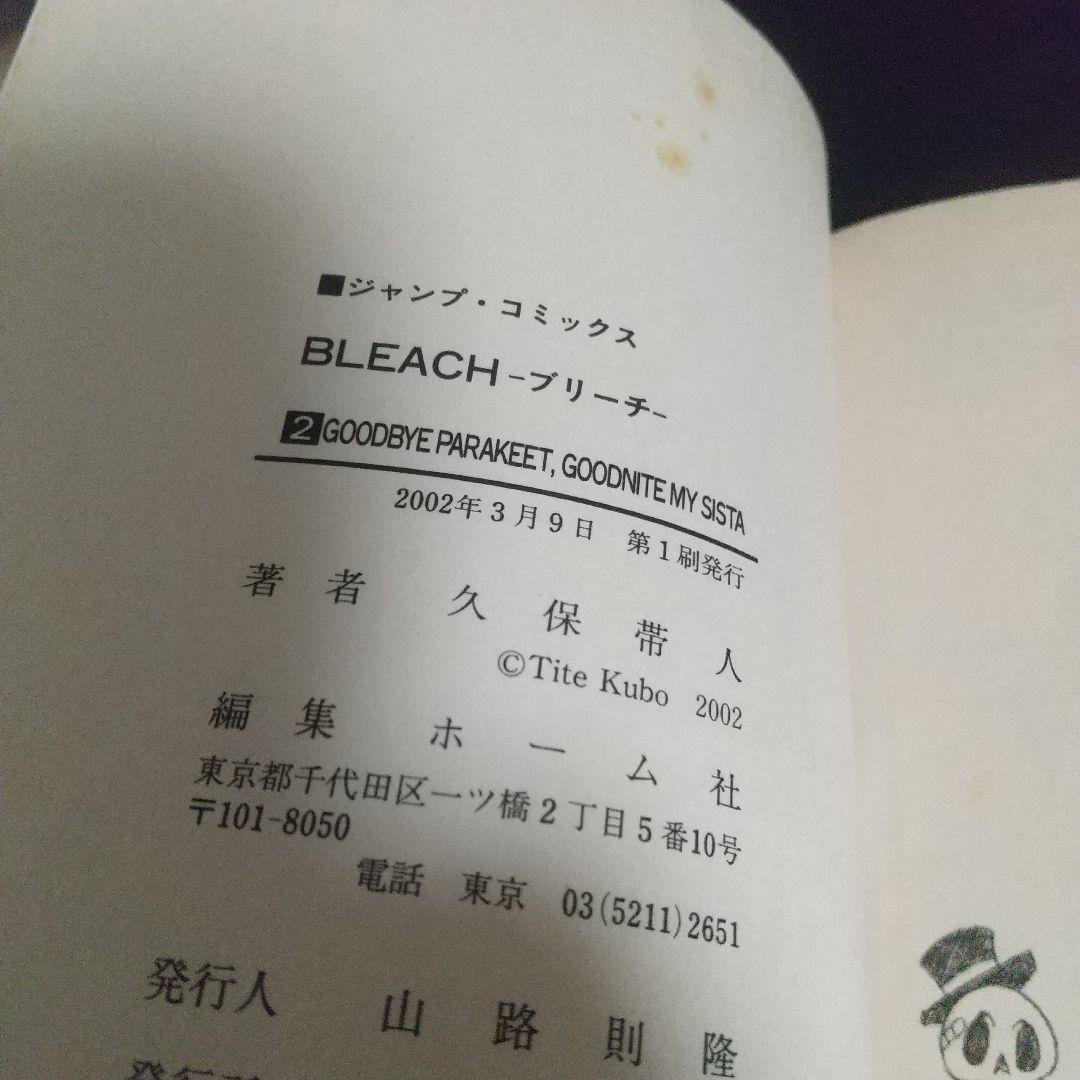 ド*ー様 初版Bleach 1と2