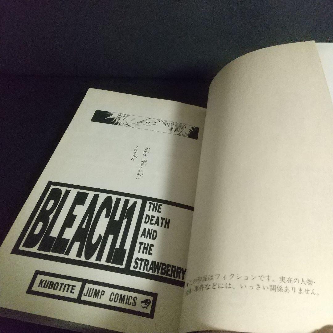 ド*ー様 初版Bleach 1と2