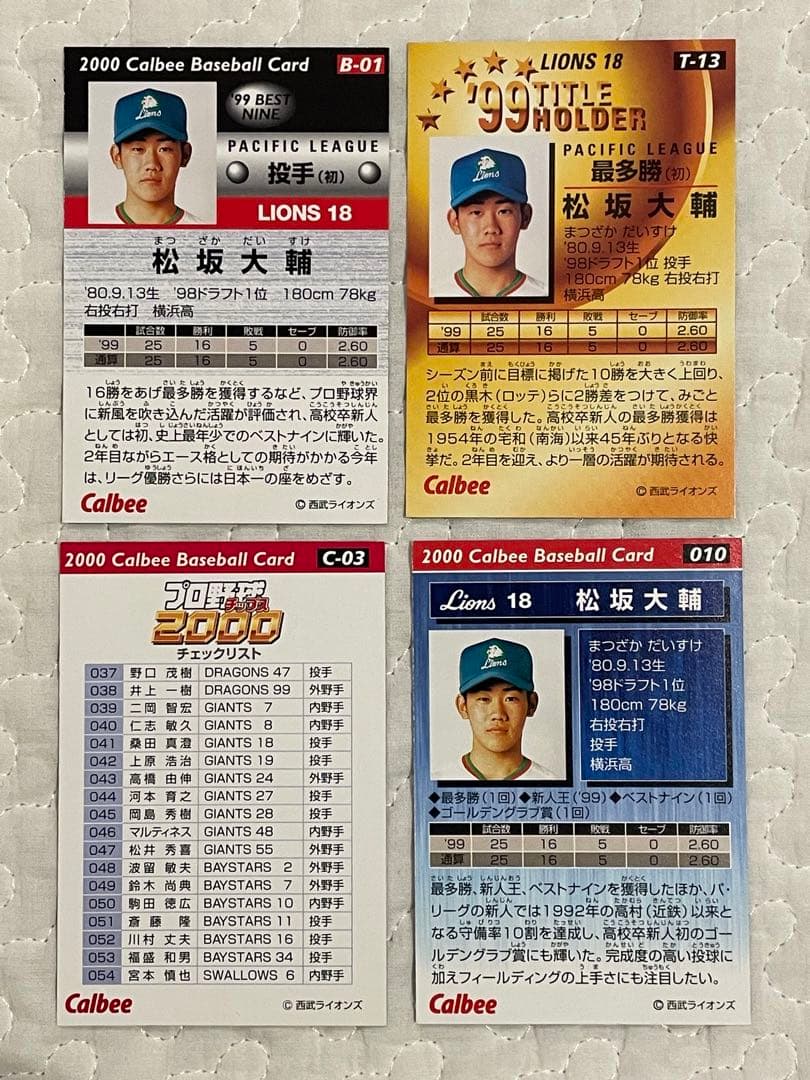 2000 Calbee Baseball Card 松坂大輔4枚セット