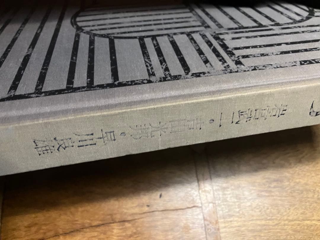 希少　日本のかたち 岩宮武二 吉田光邦 早川良雄 1978年 大型美術書