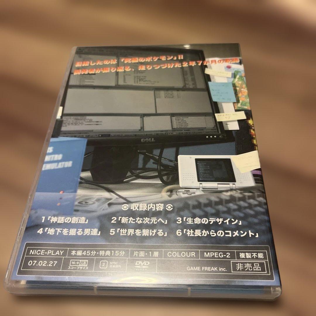 s*h様 Make All! DVD - GAME FREAK 非売品DVD