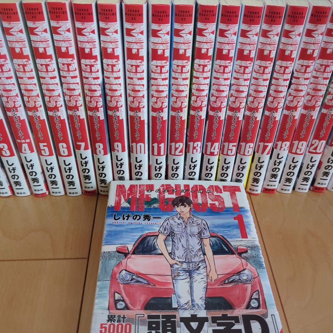MFゴースト 全巻セット 1-23巻
