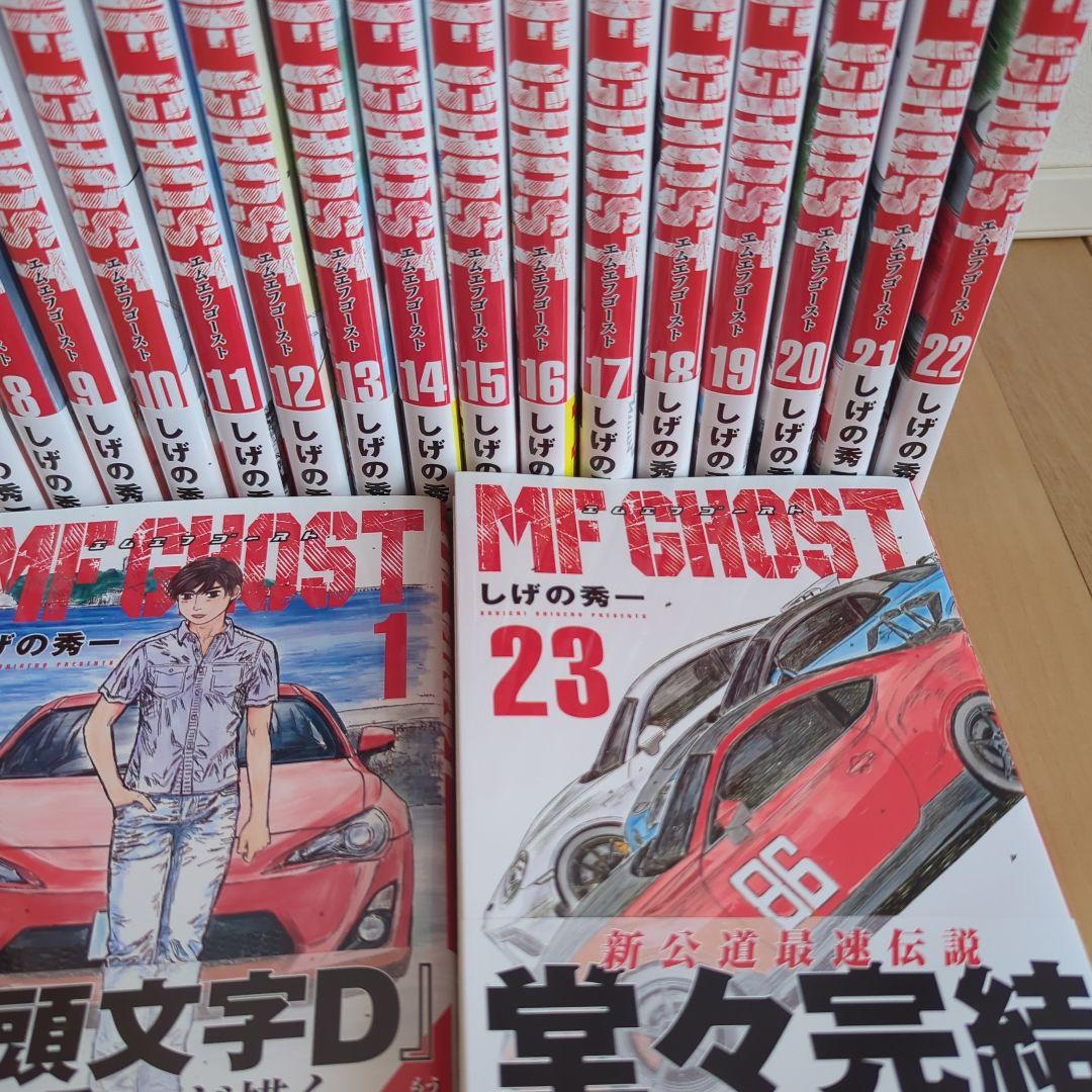 MFゴースト 全巻セット 1-23巻