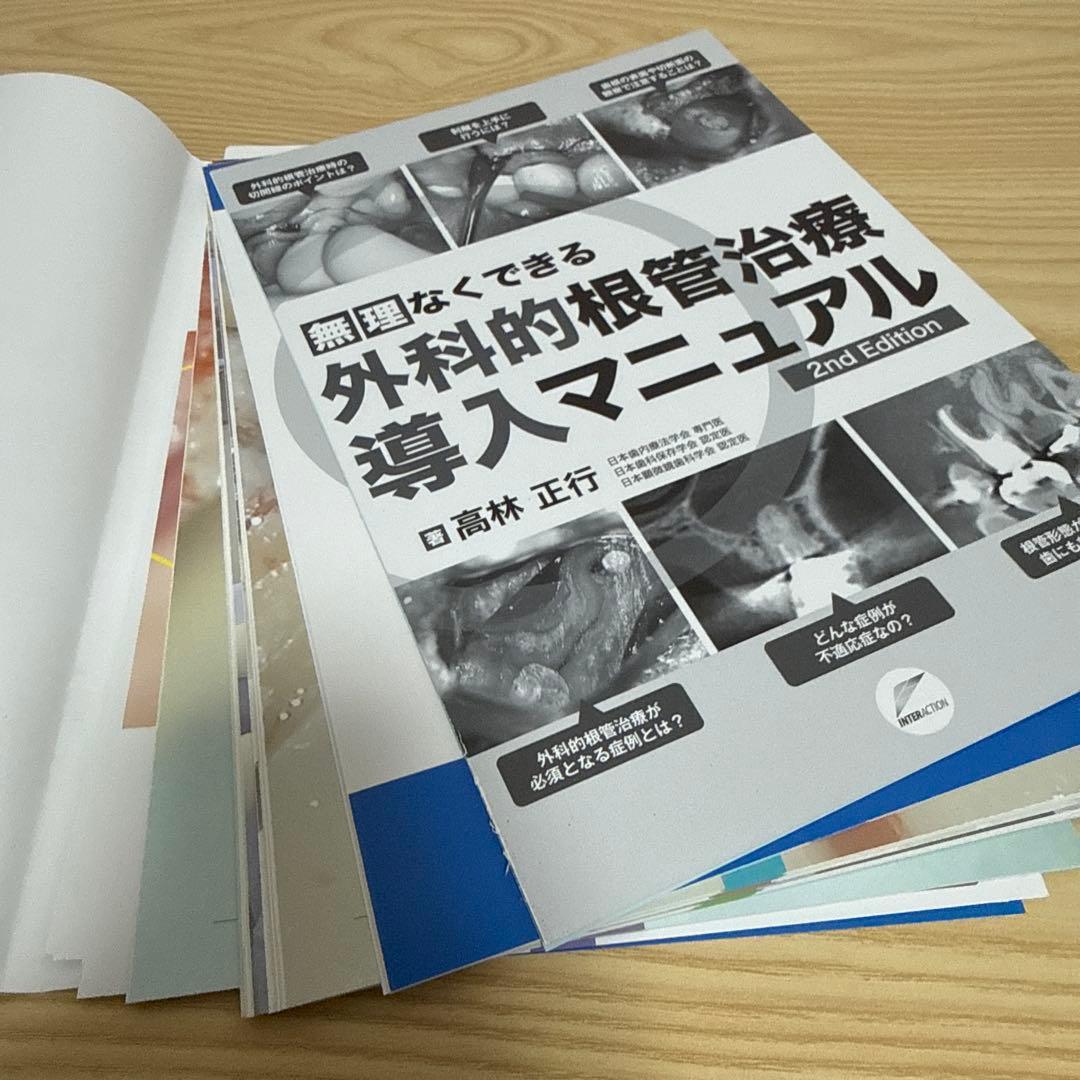 裁断済み 無理なくできる外科的根管治療導入マニュアル 2nd Edition