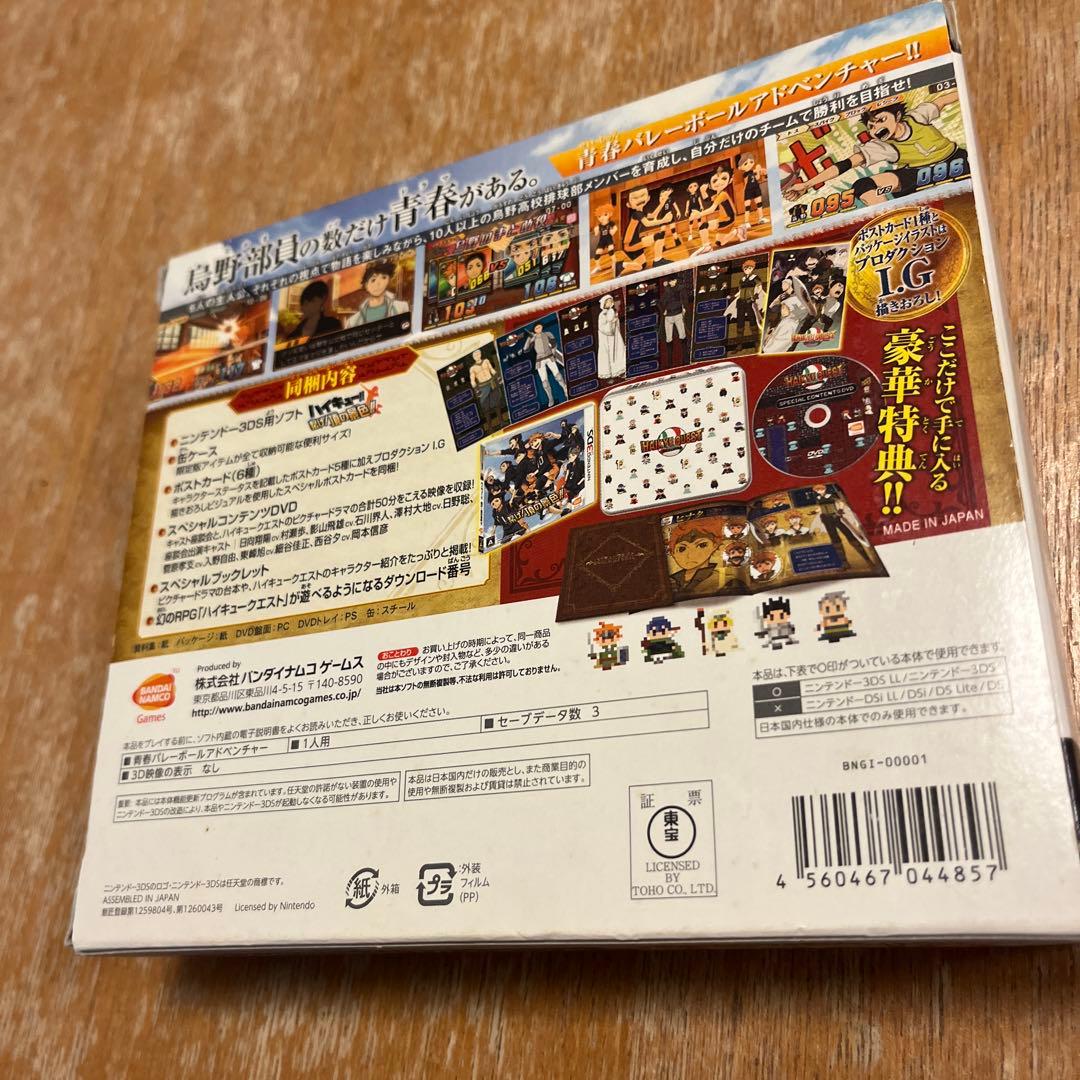 ハイキュー　3DS