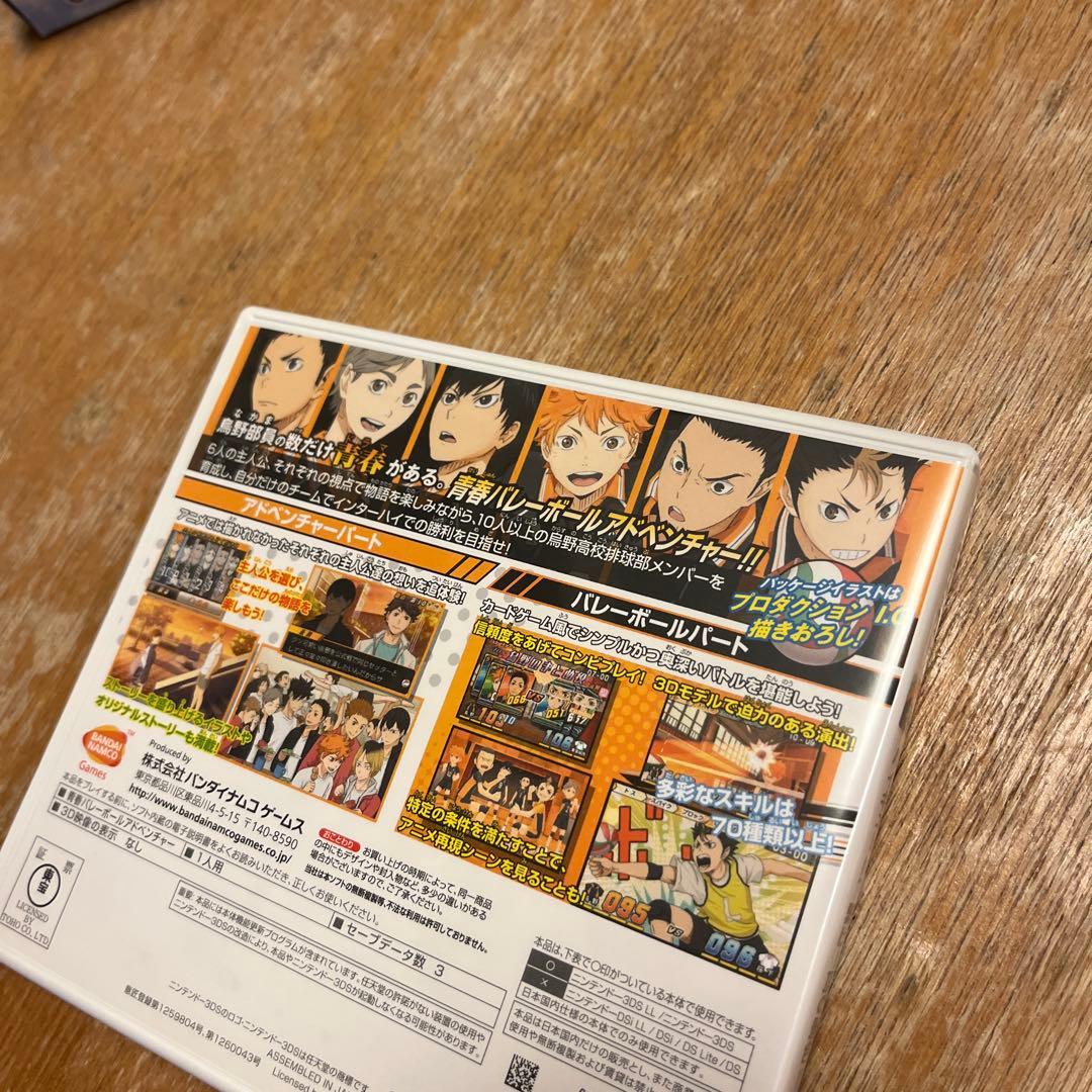 ハイキュー　3DS