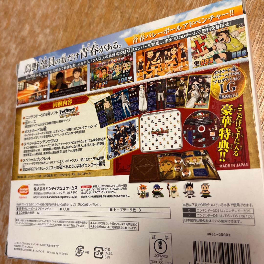 ハイキュー　3DS