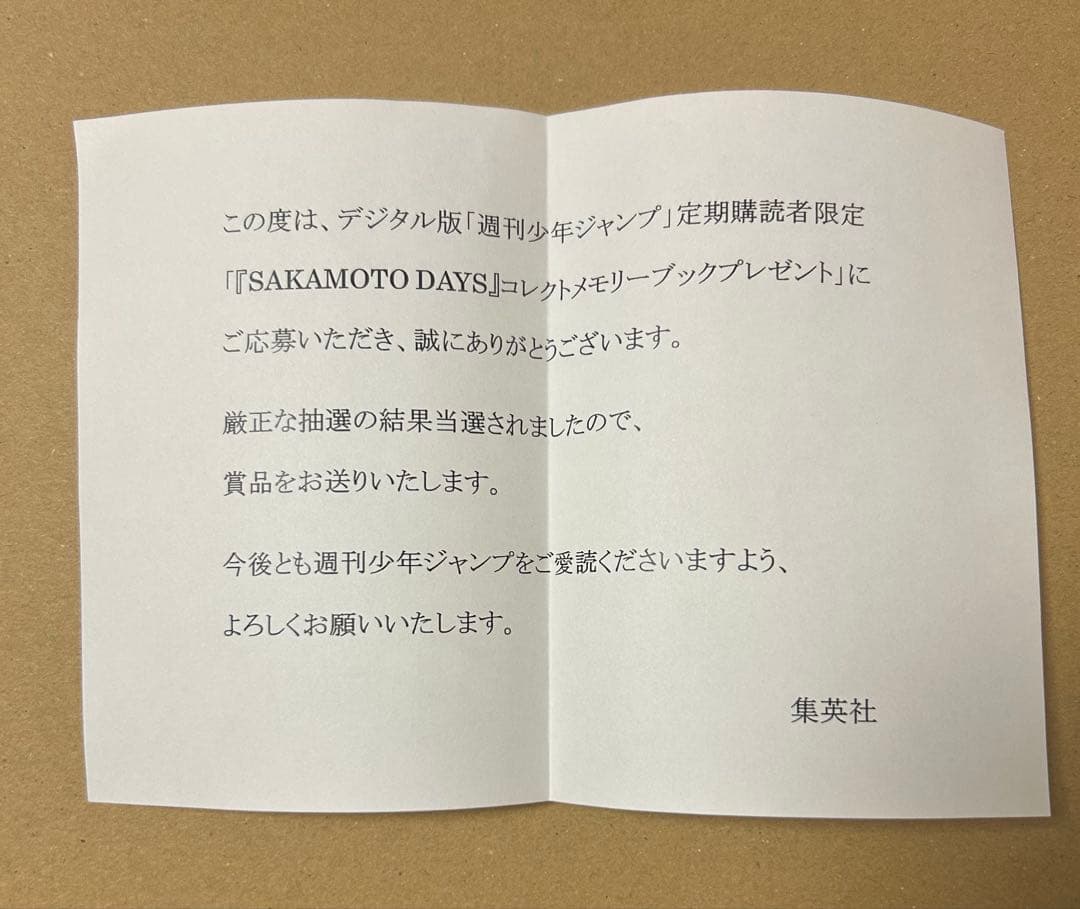 サカモトデイズ メモリーブック 坂本 シン 定期購読者限定