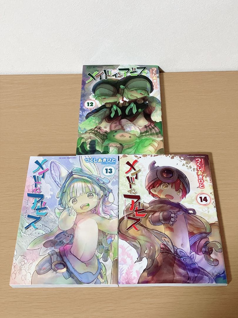 メイドインアビス 全14巻セット 初版多め