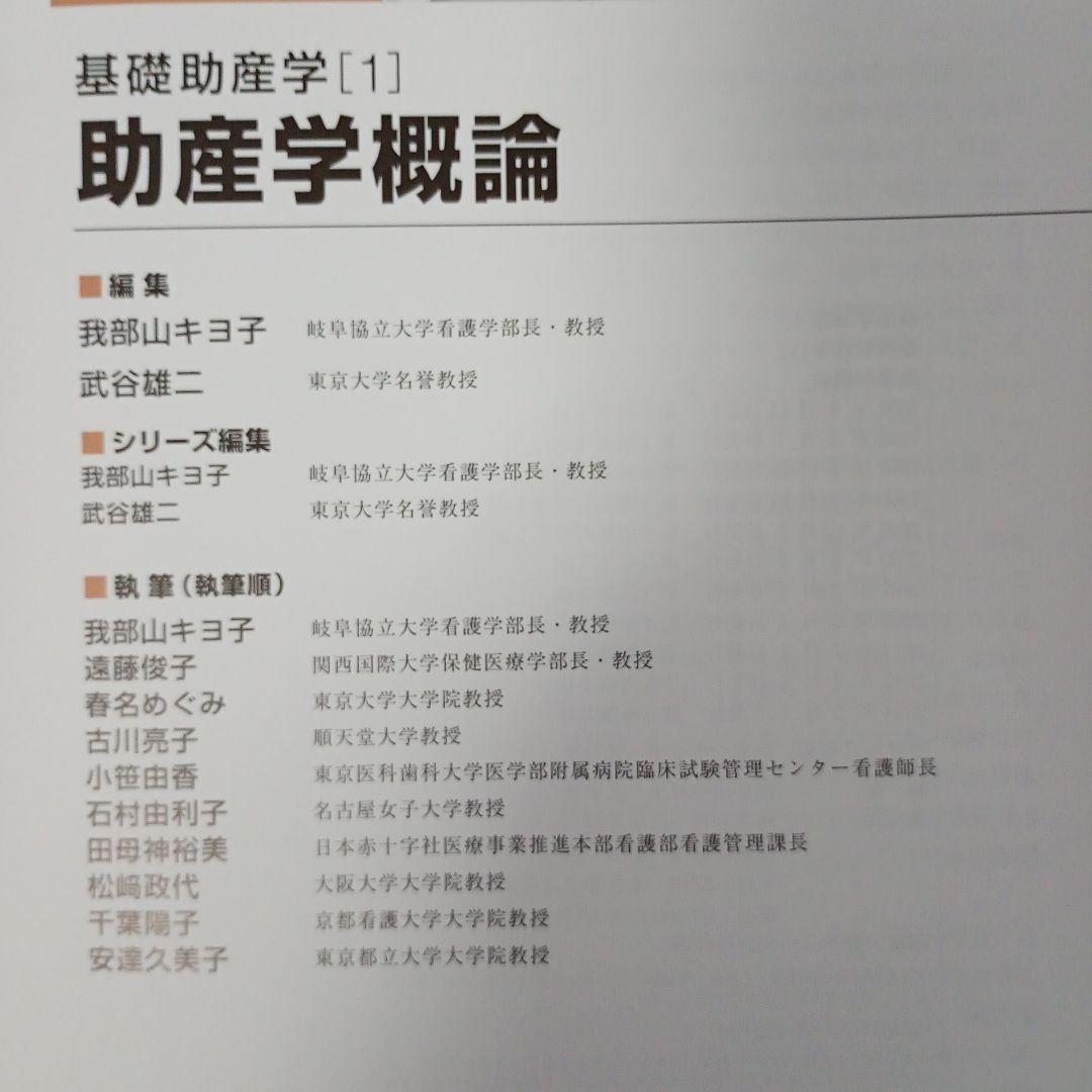 助産学 全10巻 セット まとめ売り 医学書院 助産師 専門書 国家試験
