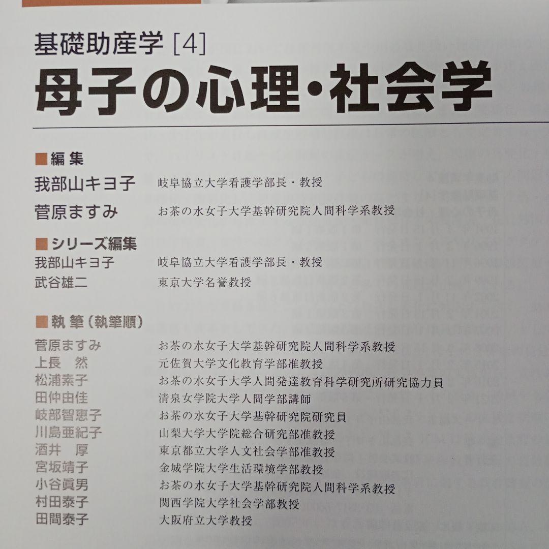助産学 全10巻 セット まとめ売り 医学書院 助産師 専門書 国家試験