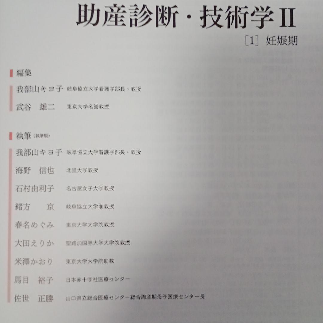 助産学 全10巻 セット まとめ売り 医学書院 助産師 専門書 国家試験