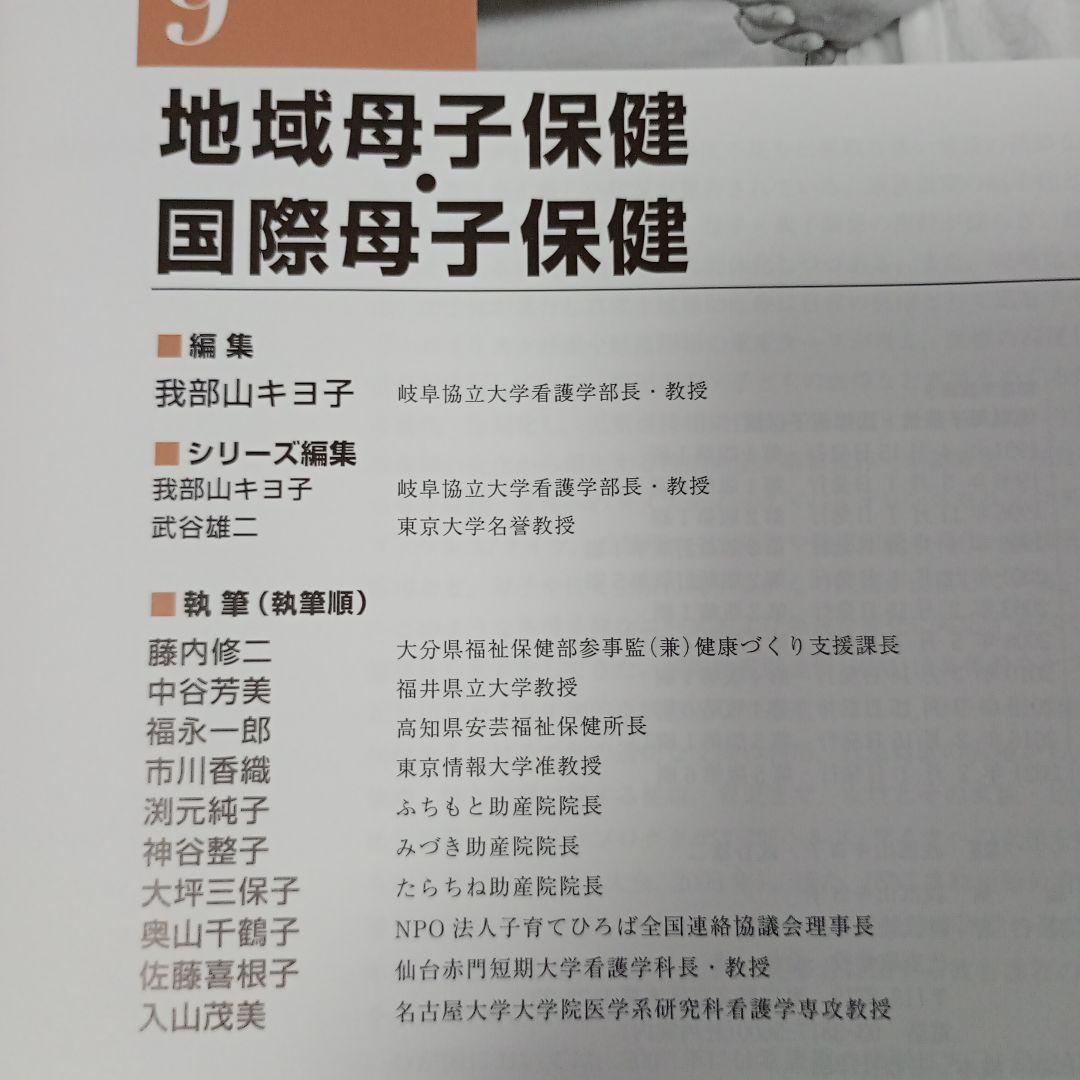 助産学 全10巻 セット まとめ売り 医学書院 助産師 専門書 国家試験