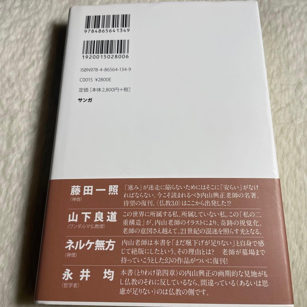 進みと安らい 自己の世界