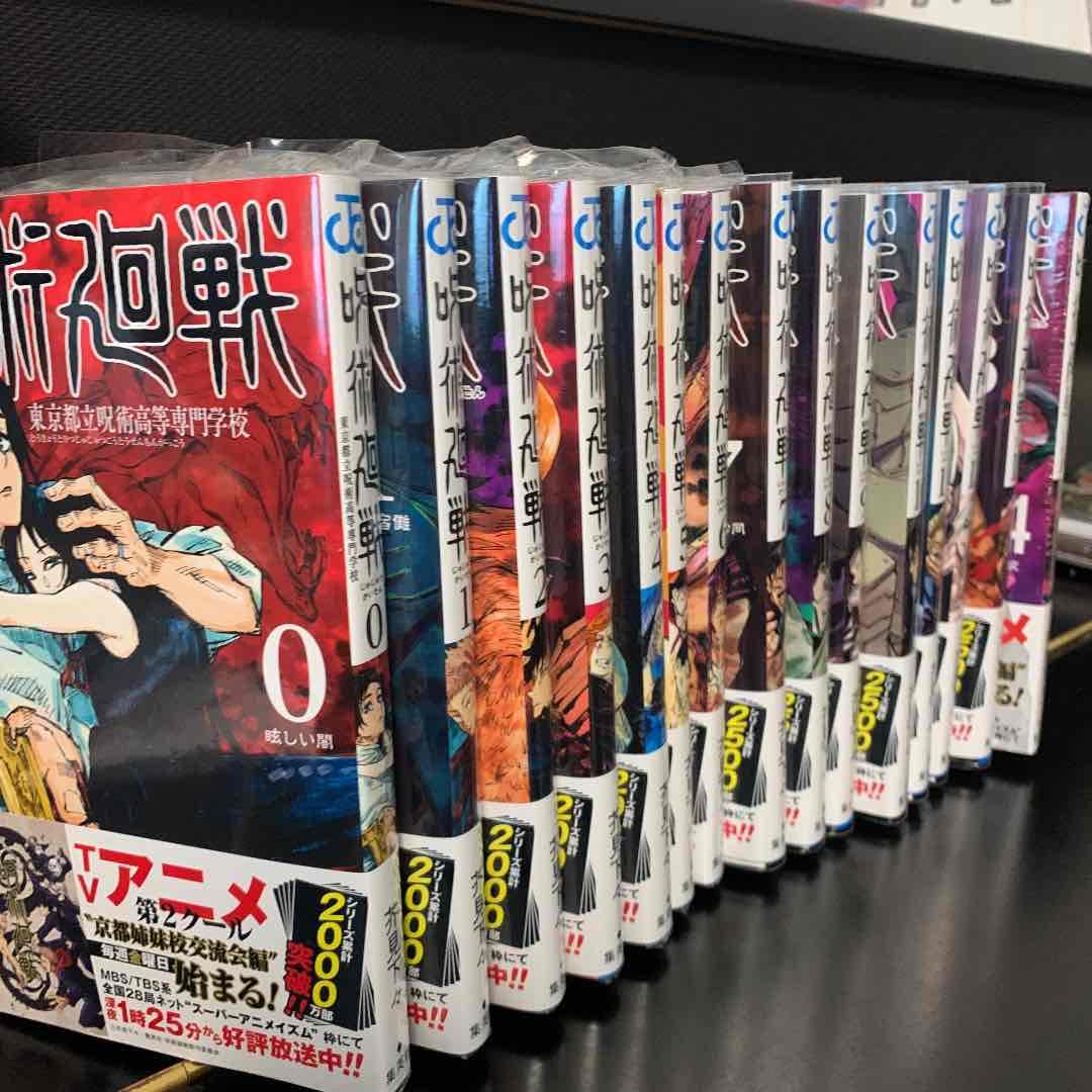 新品　0巻〜14巻　15冊セット　呪術廻戦　新品　未開封　ジャンプコミックス