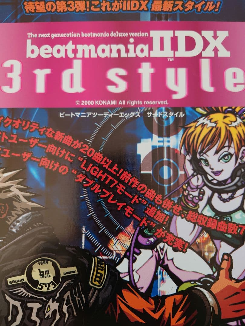 beatmania IIDX 3rd style アーケード パンフレット