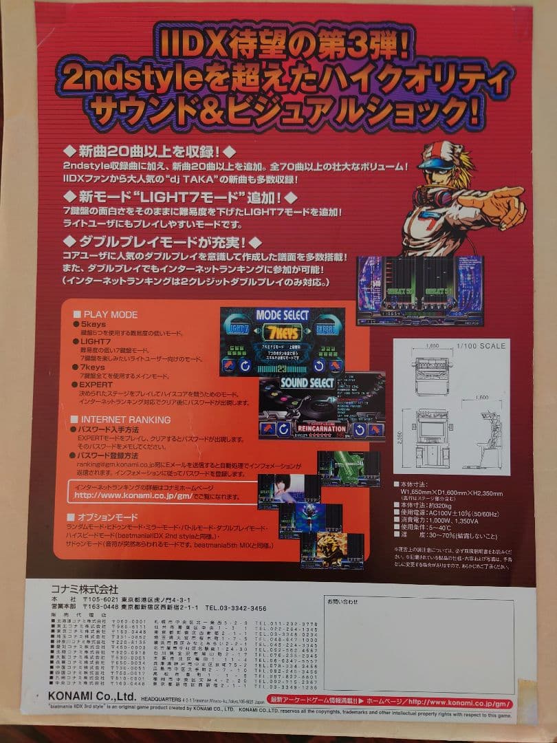 beatmania IIDX 3rd style アーケード パンフレット