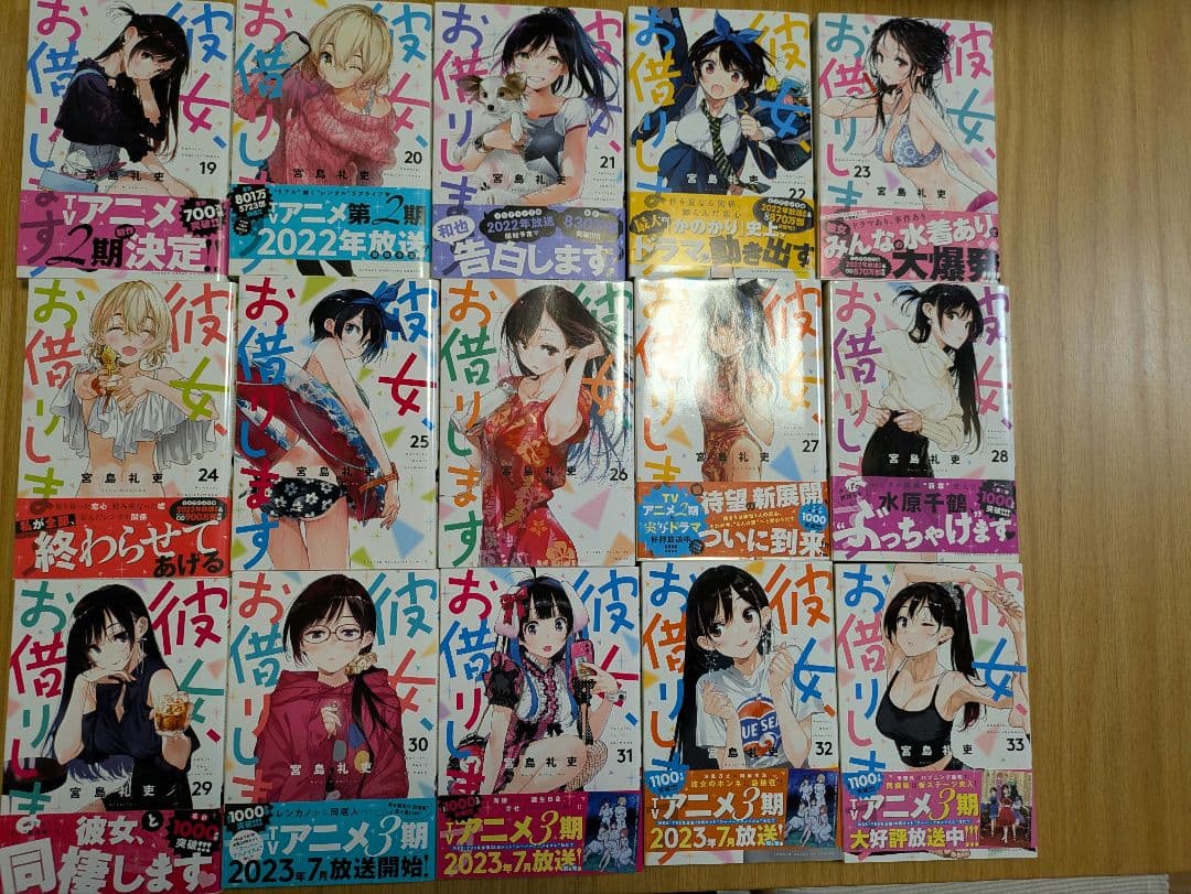 彼女、お借りします33巻セット