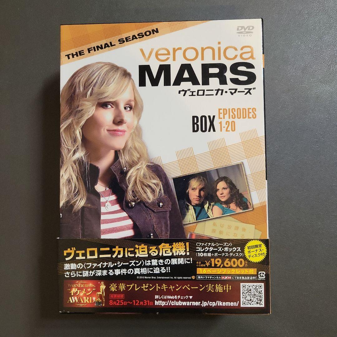 〈DVD〉ヴェロニカ マーズ　コレクターズ ボックス 全シーズン セット