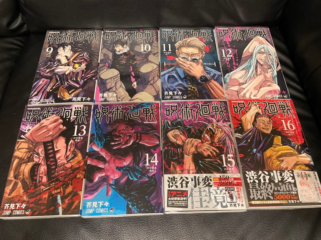 呪術廻戦全巻セット➕0巻 0.5巻　全巻透明カバー付き