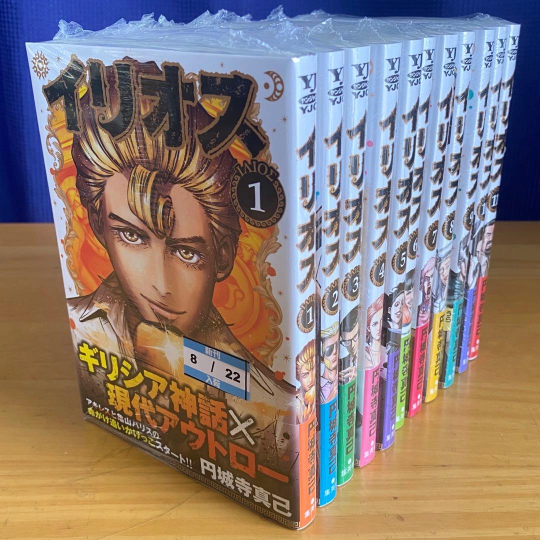 イリオス　全巻初版、帯付、シュリンク未開封、特典付